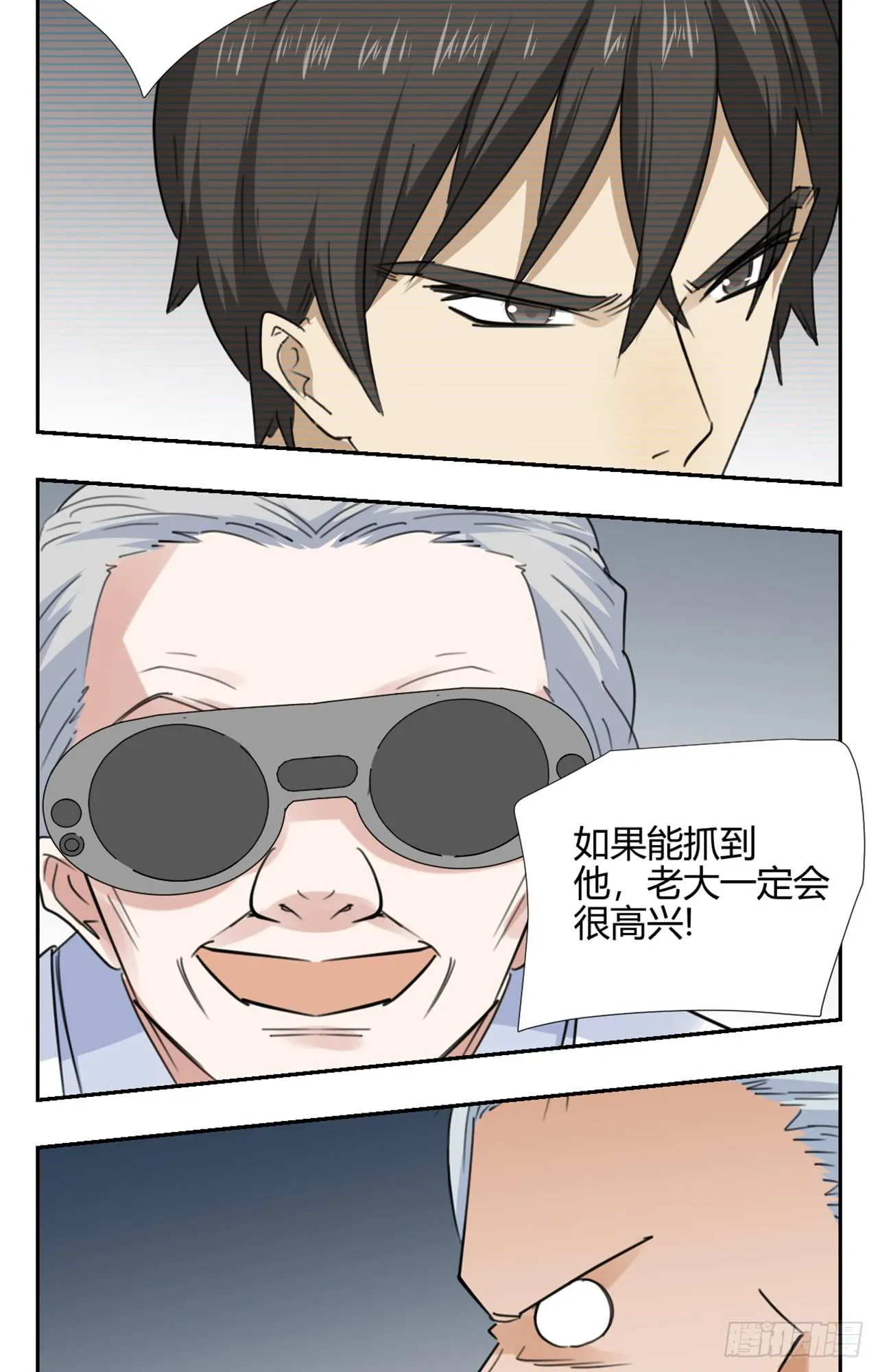 追击! 第5页