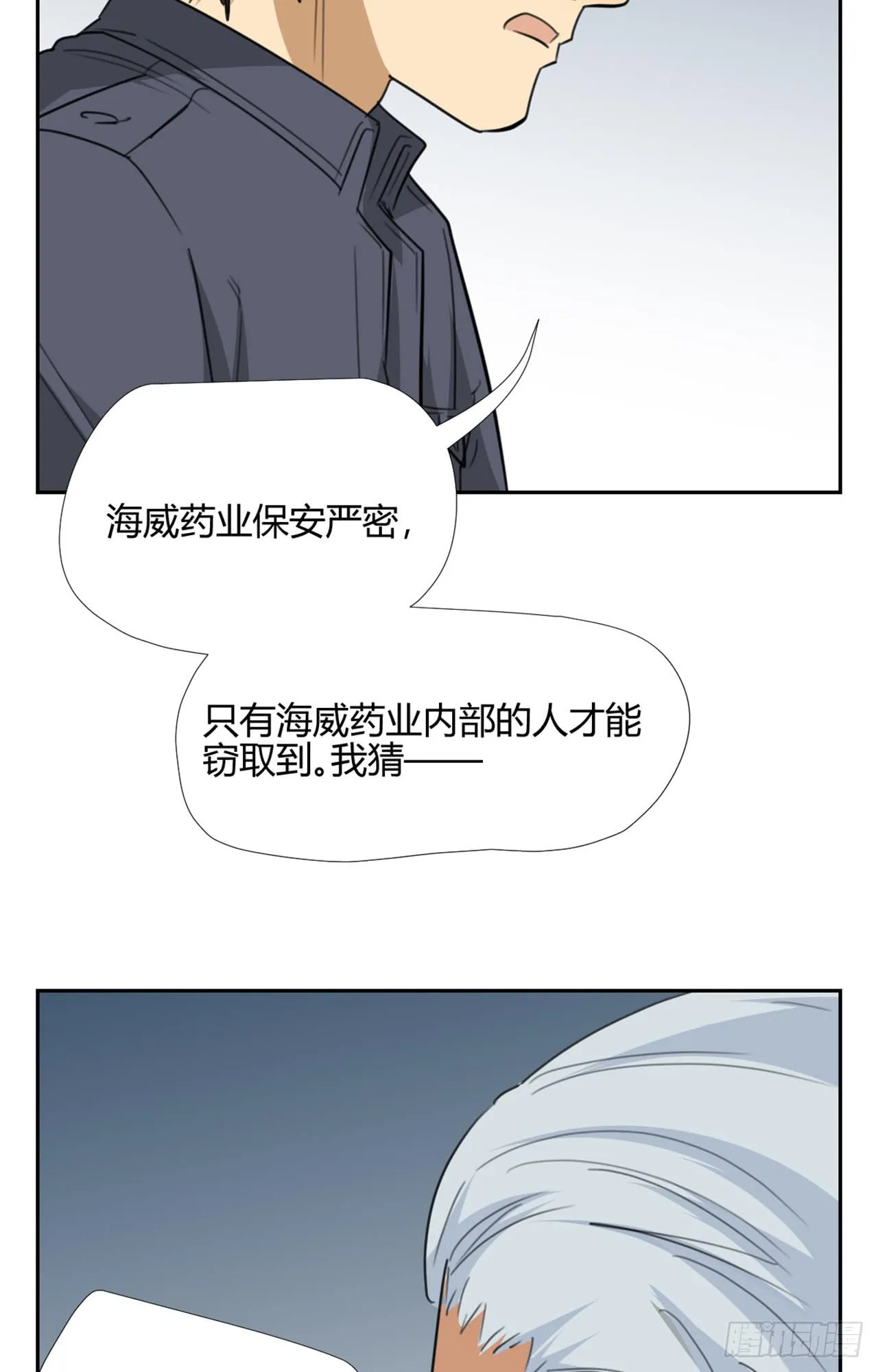 追击! 第10页