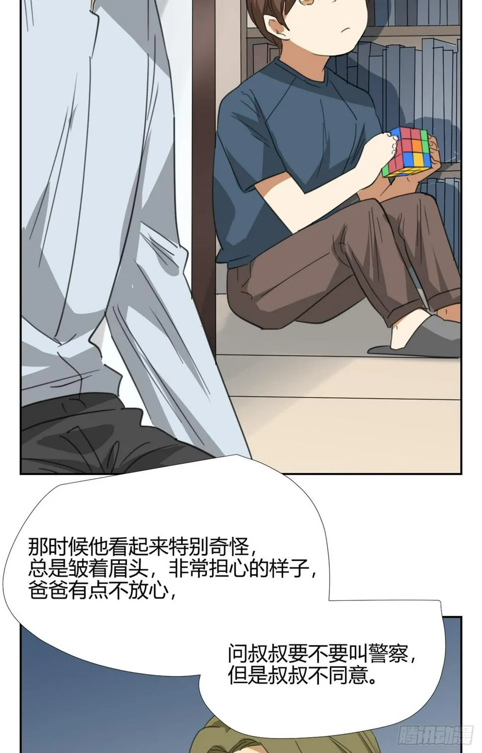 拜托你了！ 第7页