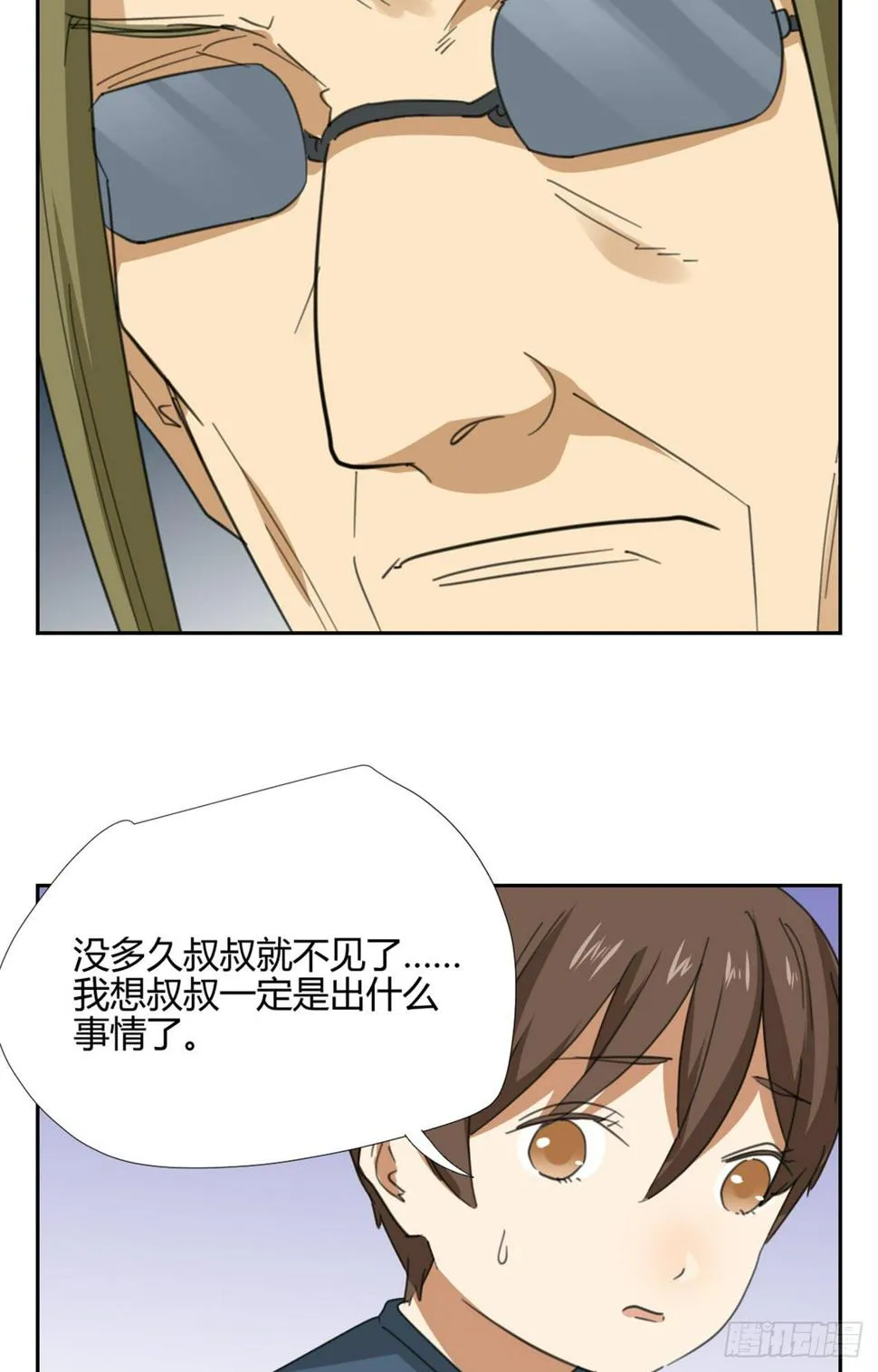 拜托你了！ 第9页