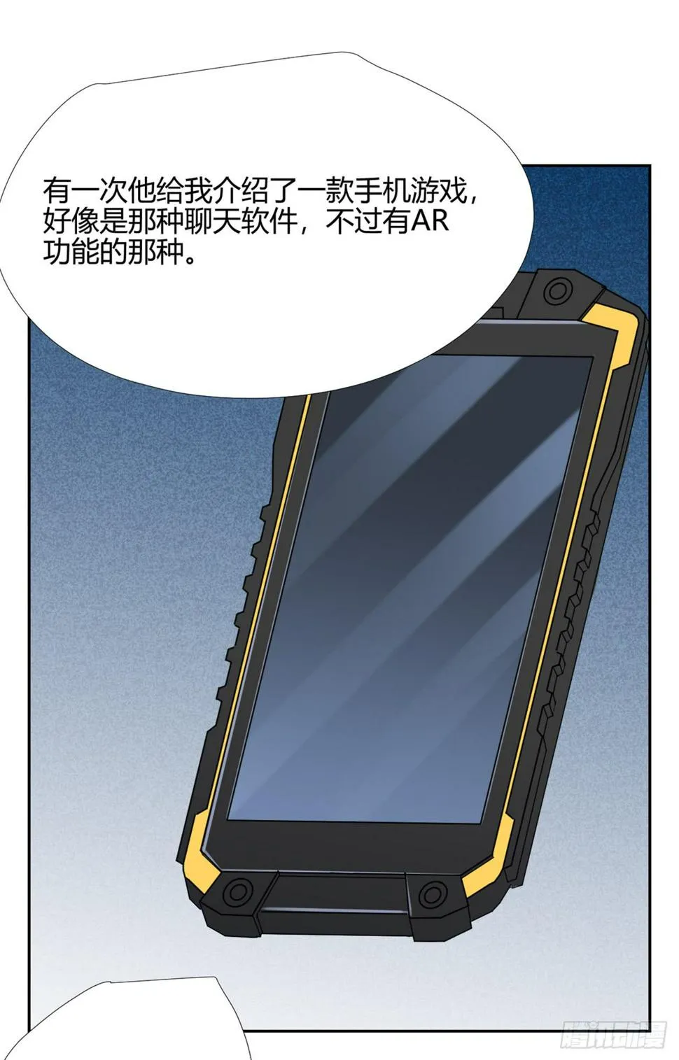 拜托你了！ 第11页