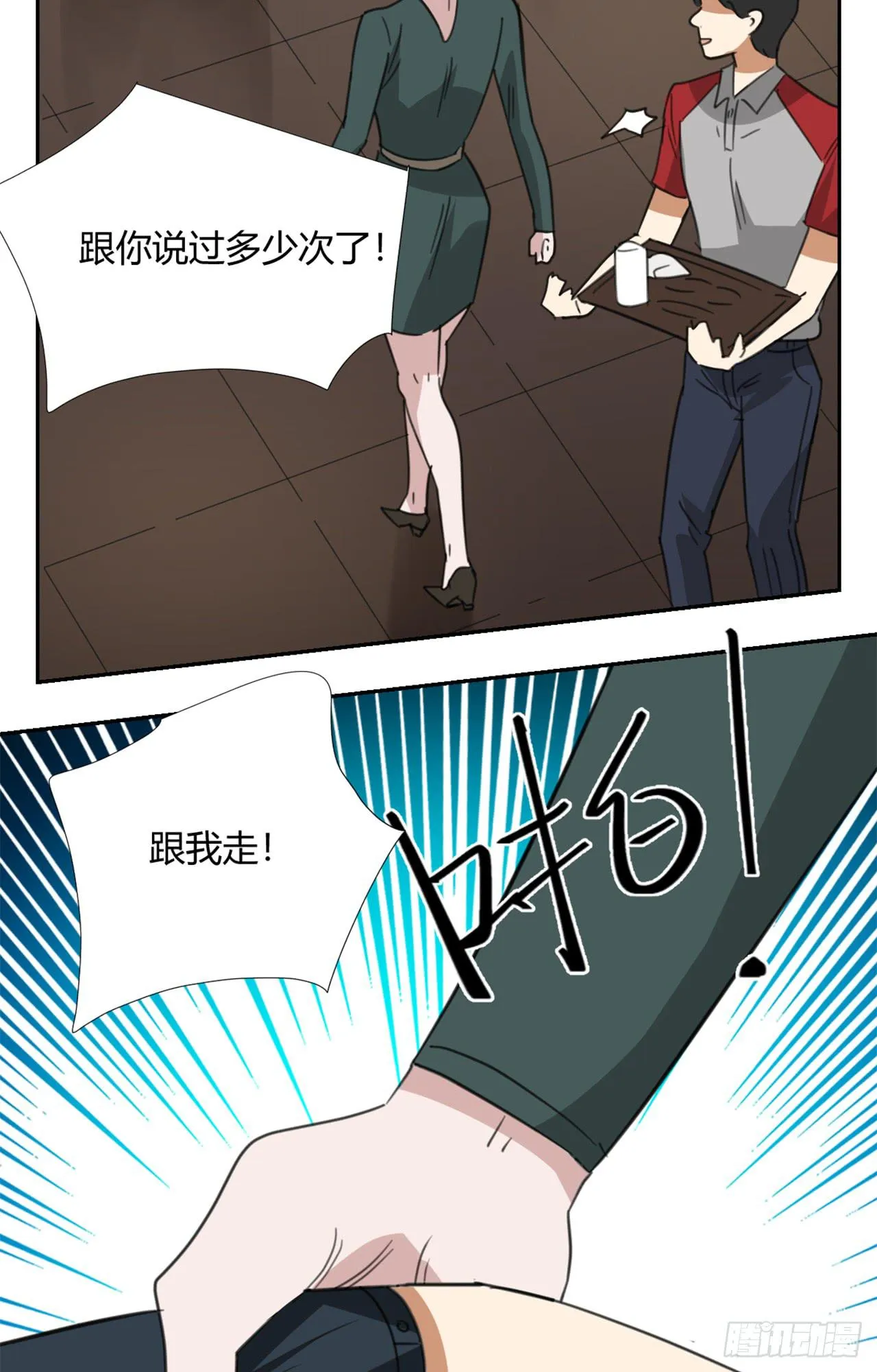 拜托你了！ 第22页