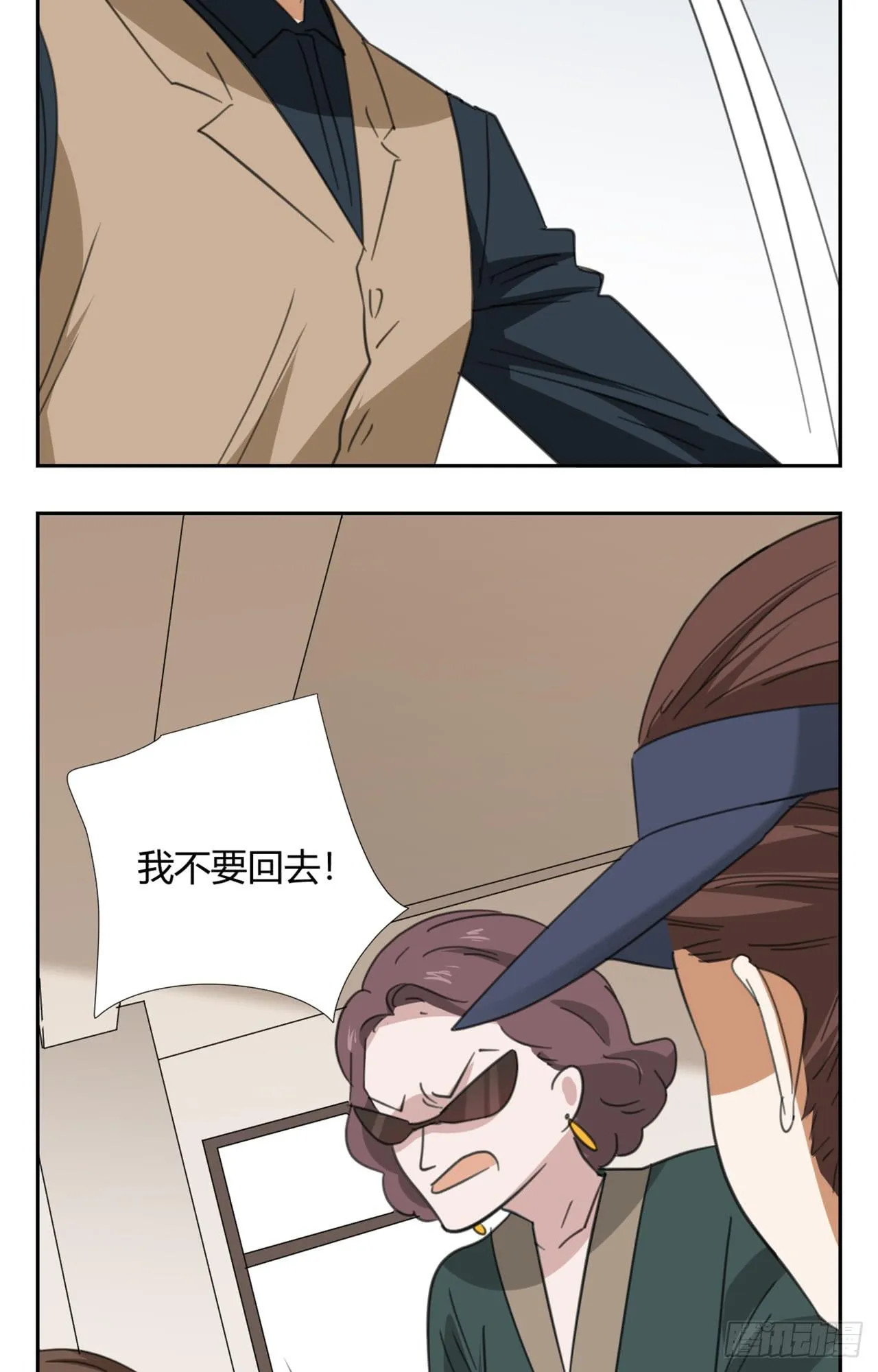 拜托你了！ 第24页