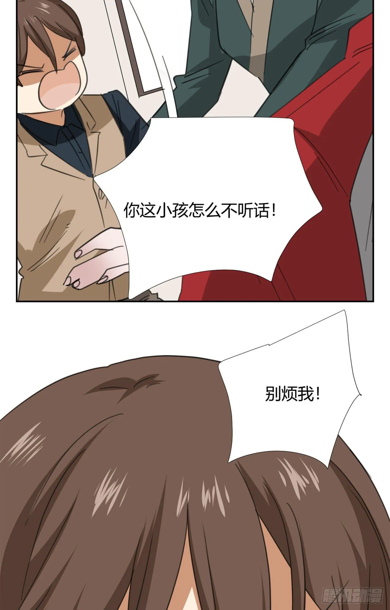 拜托你了！ 第25页