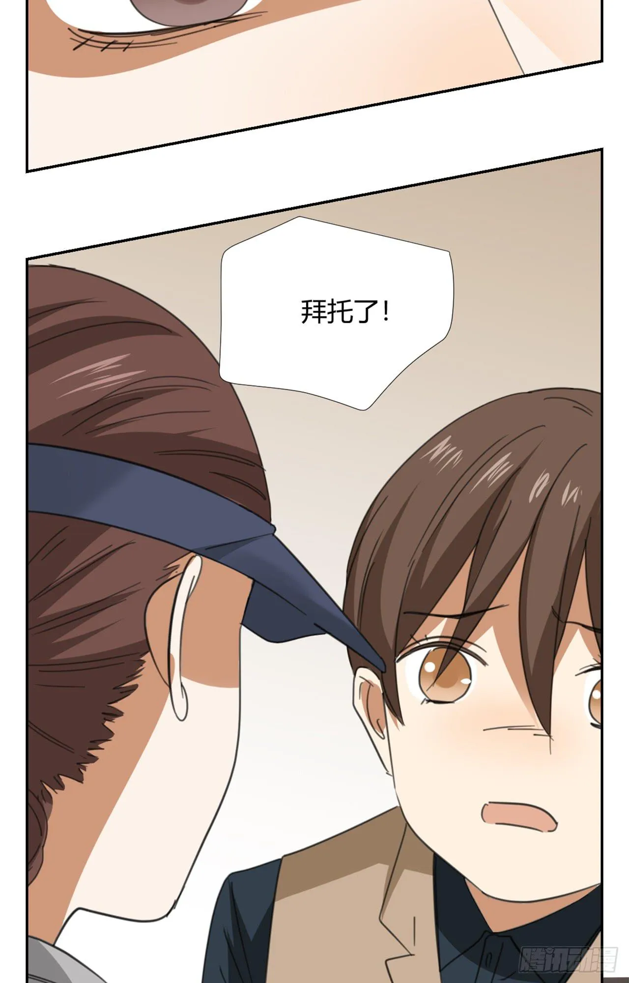 拜托你了！ 第38页