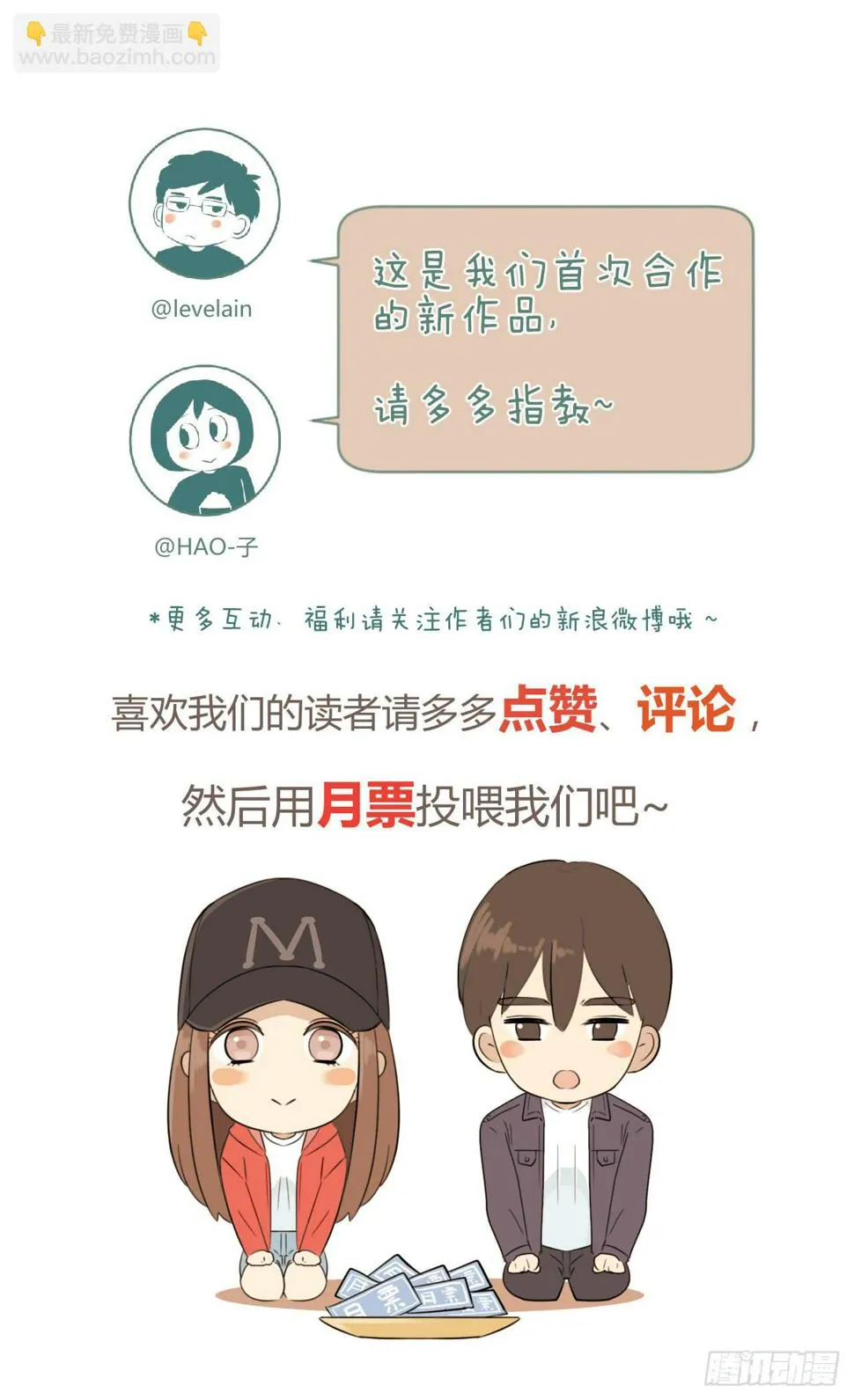 拜托你了！ 第51页