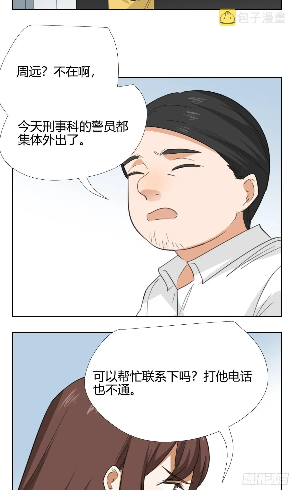 爸爸 第4页