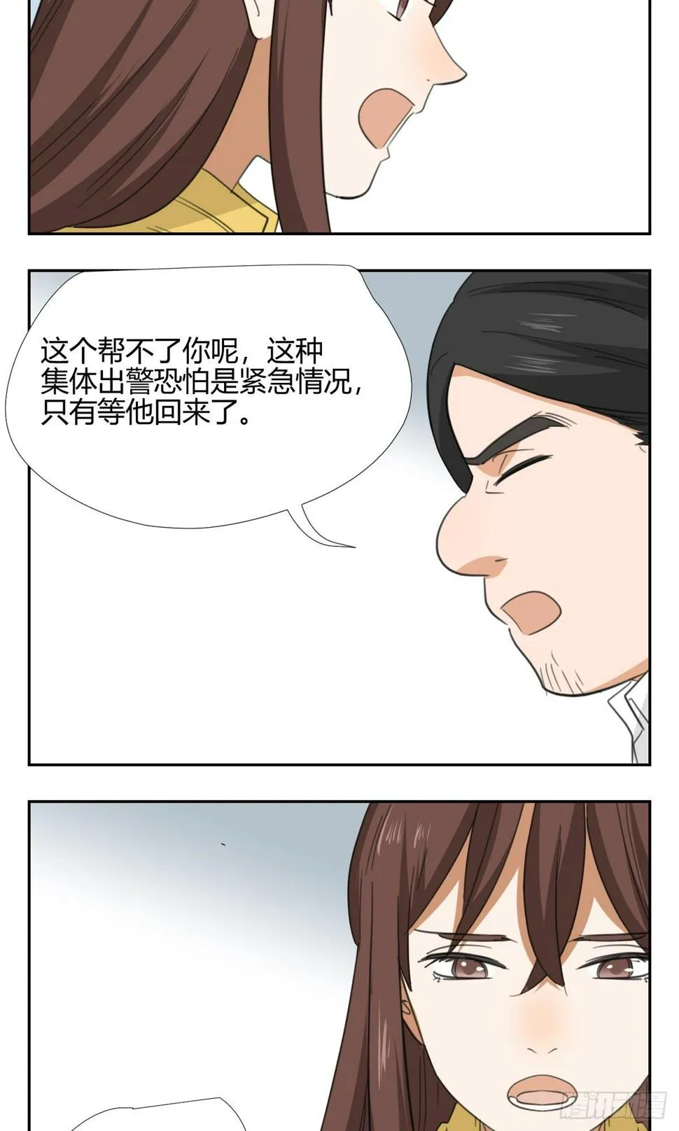 爸爸 第5页