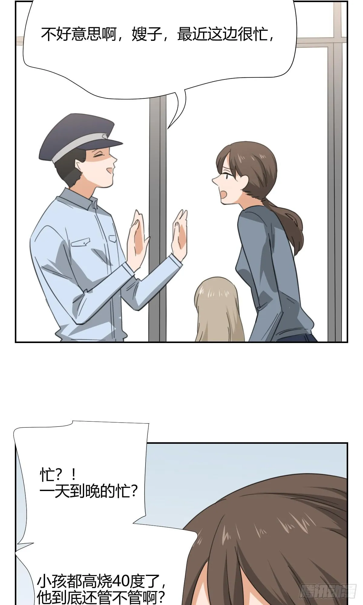 爸爸 第8页