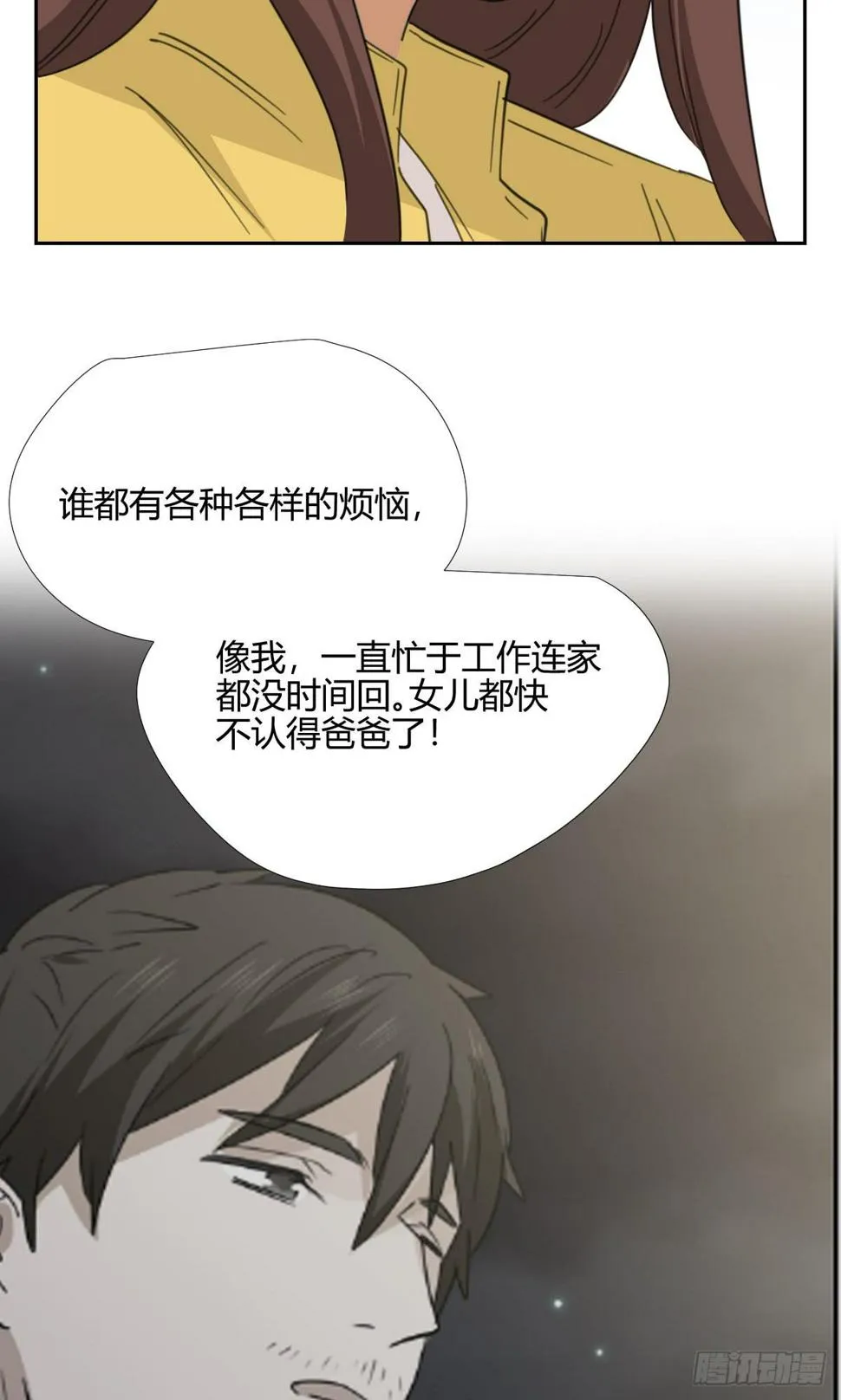 爸爸 第11页