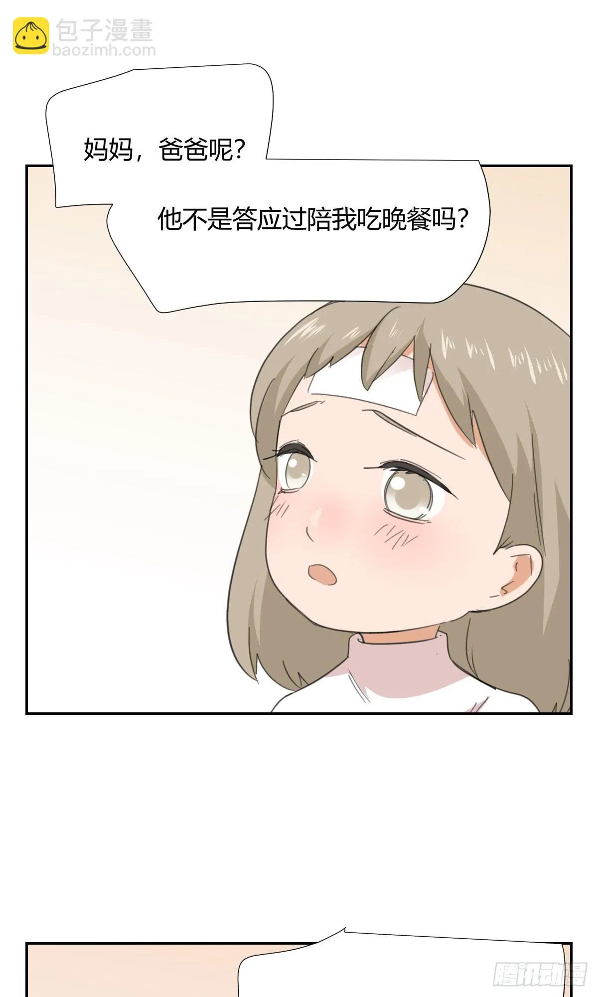 爸爸 第20页