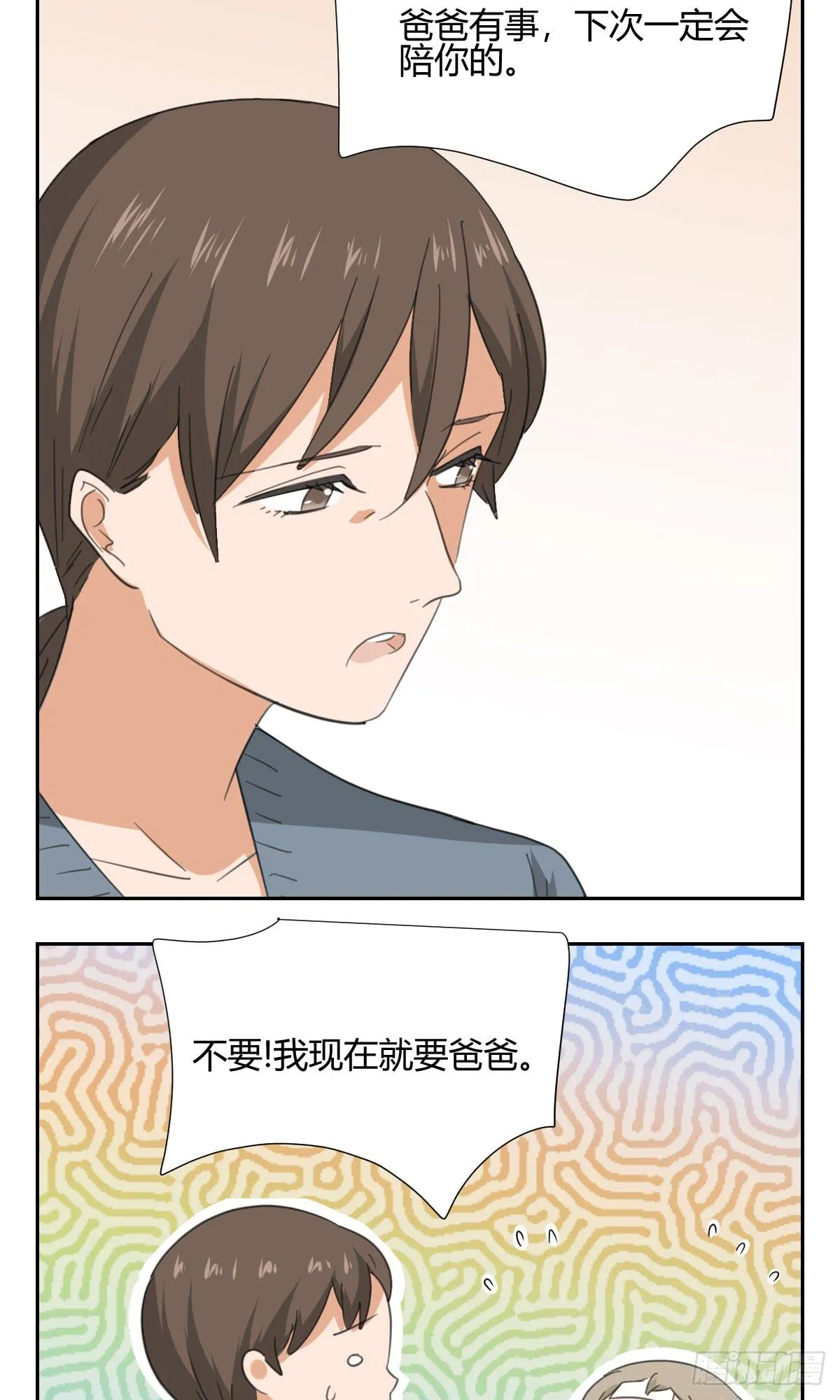 爸爸 第21页