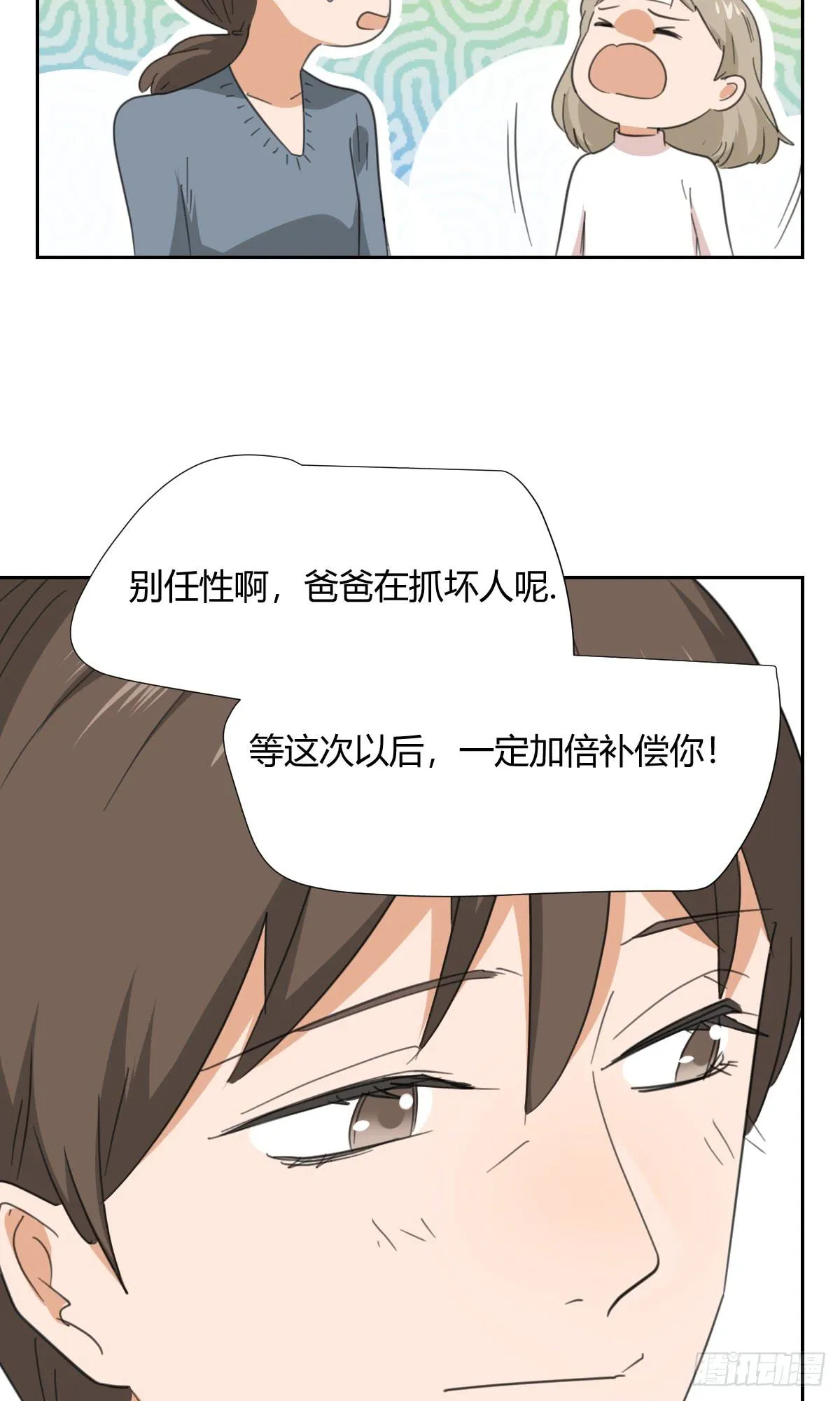 爸爸 第22页