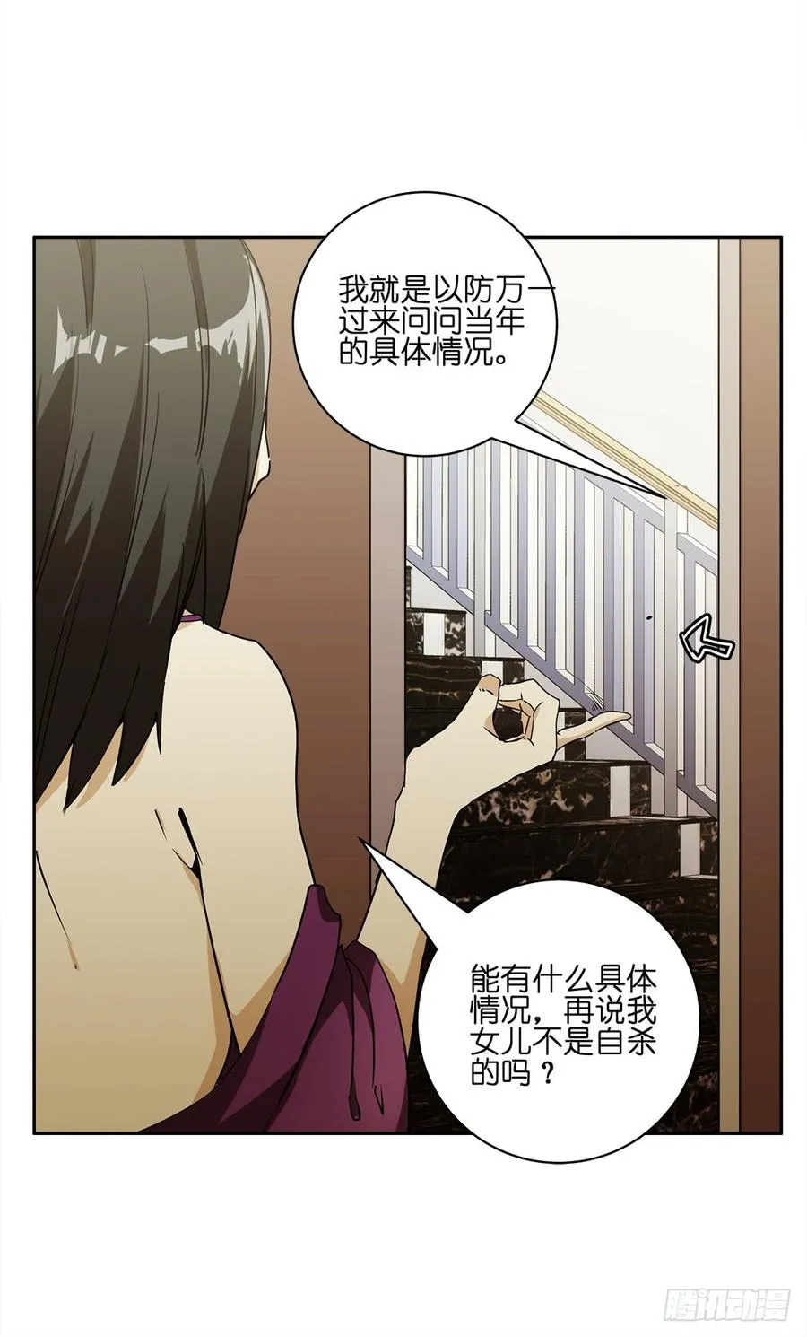 失踪者：第六话 第14页