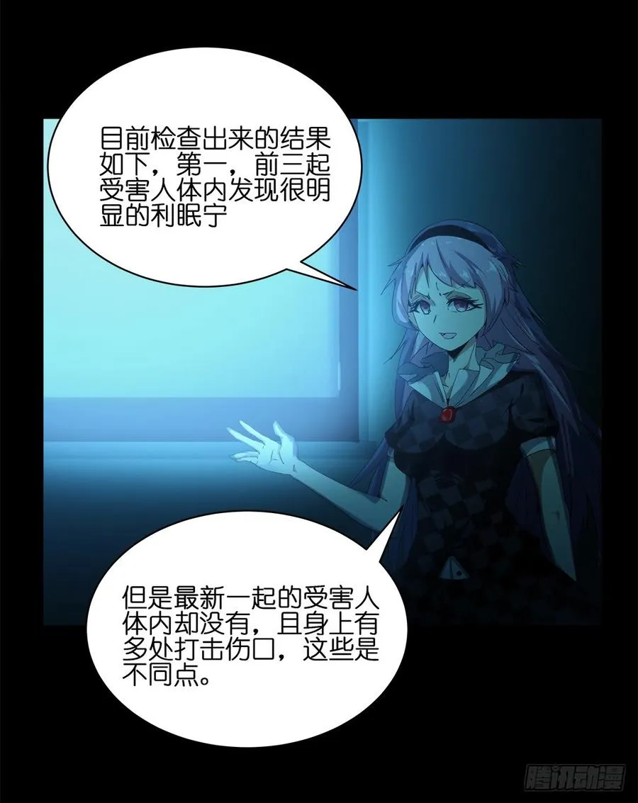 失踪者：第七话 第2页