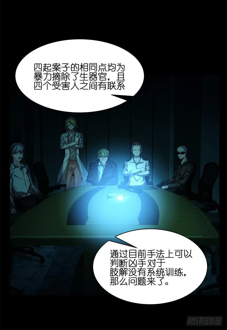 失踪者：第七话 第3页