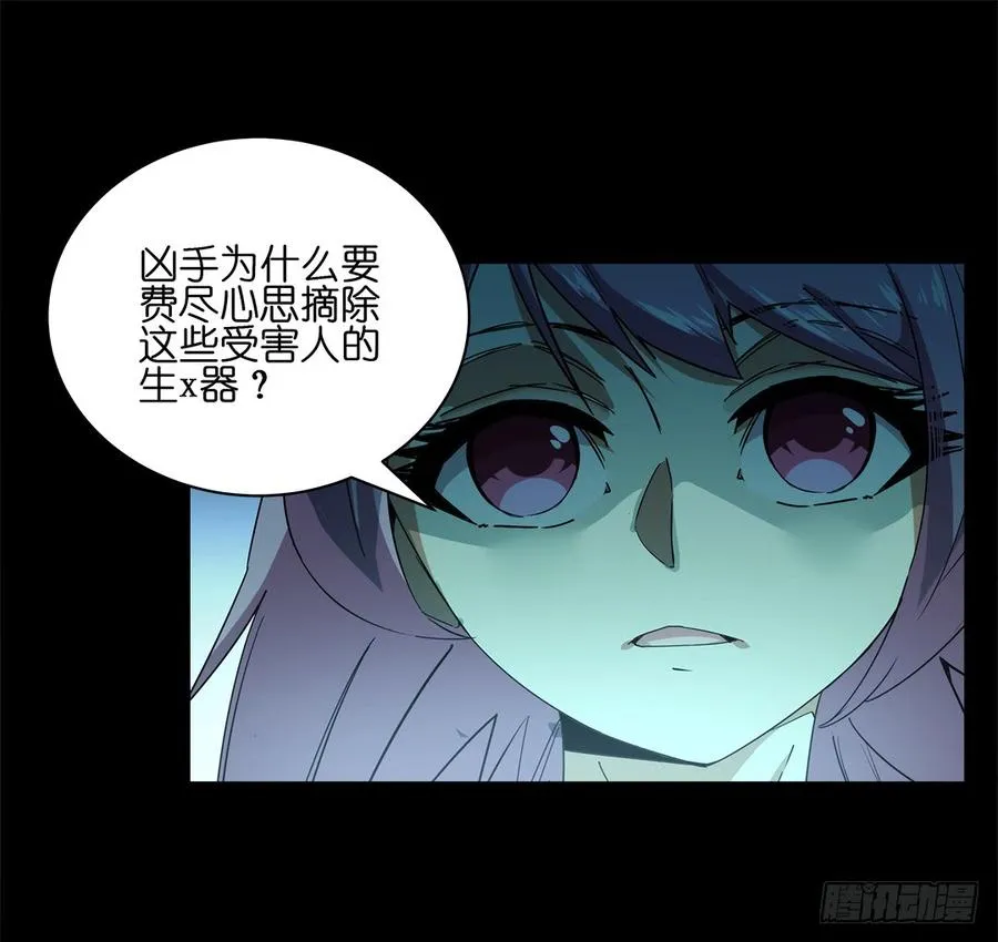 失踪者：第七话 第4页