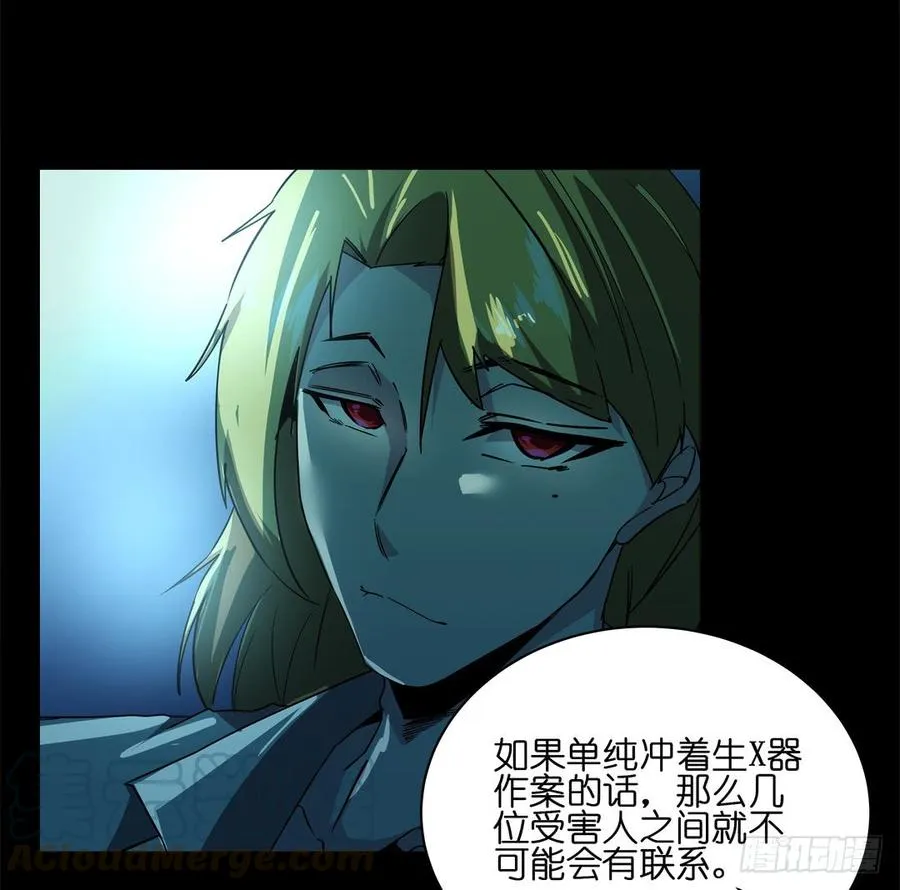 失踪者：第七话 第5页