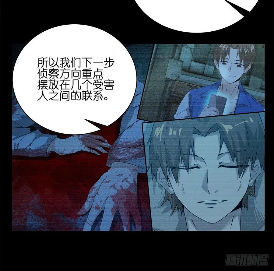 失踪者：第七话 第6页