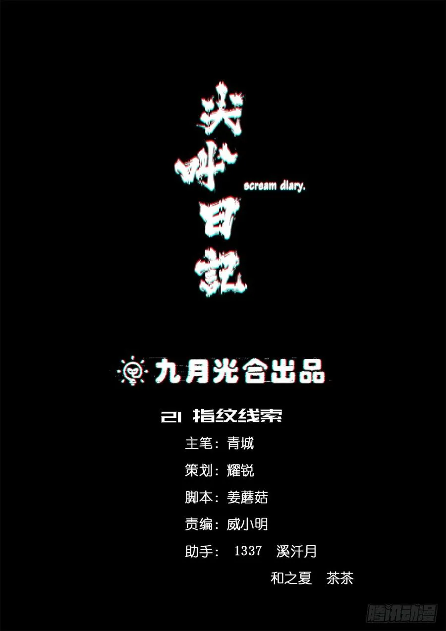 失踪者：第七话 第8页