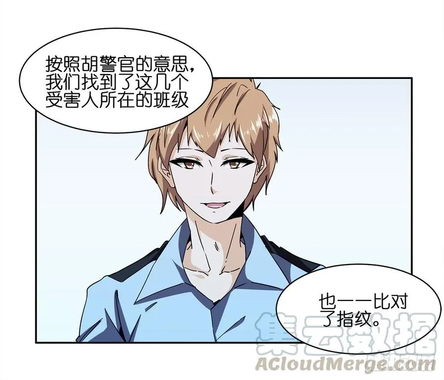 失踪者：第七话 第13页