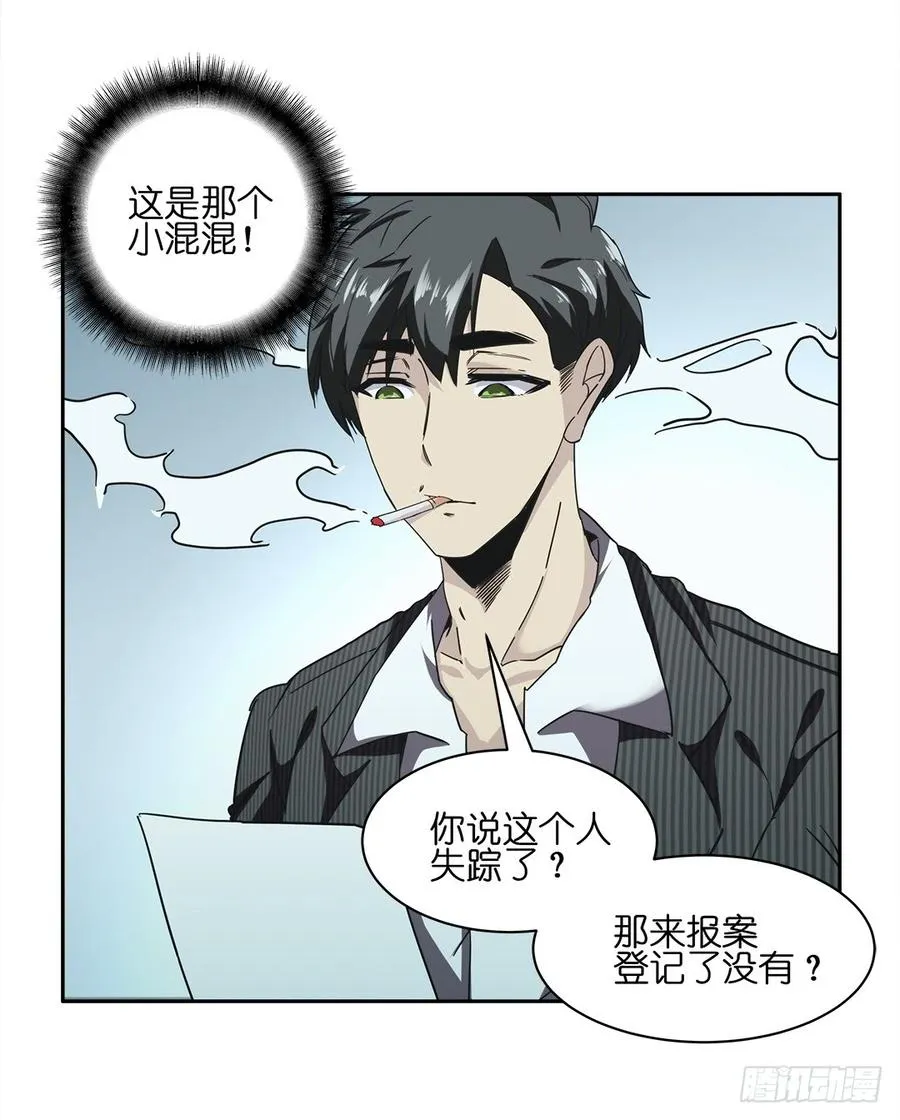 失踪者：第七话 第15页