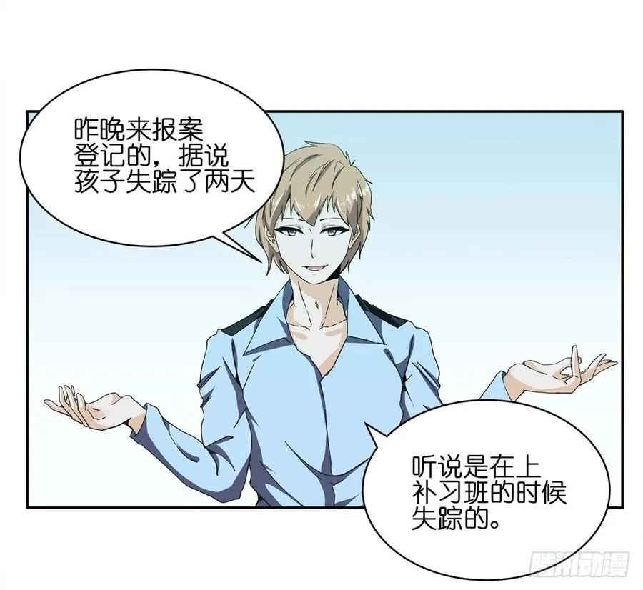失踪者：第七话 第16页
