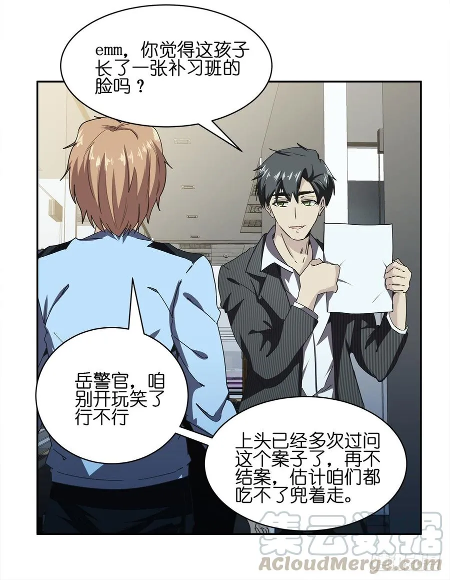 失踪者：第七话 第17页