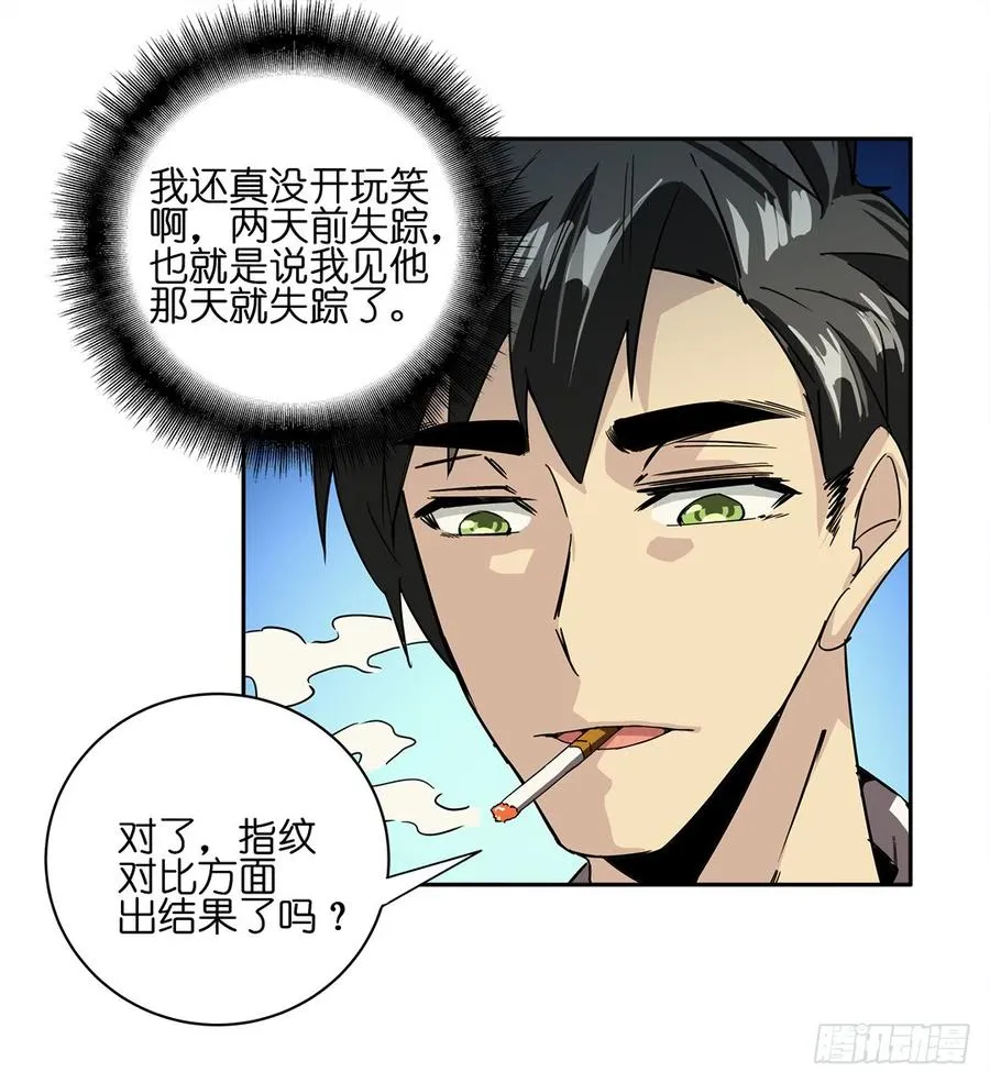 失踪者：第七话 第18页