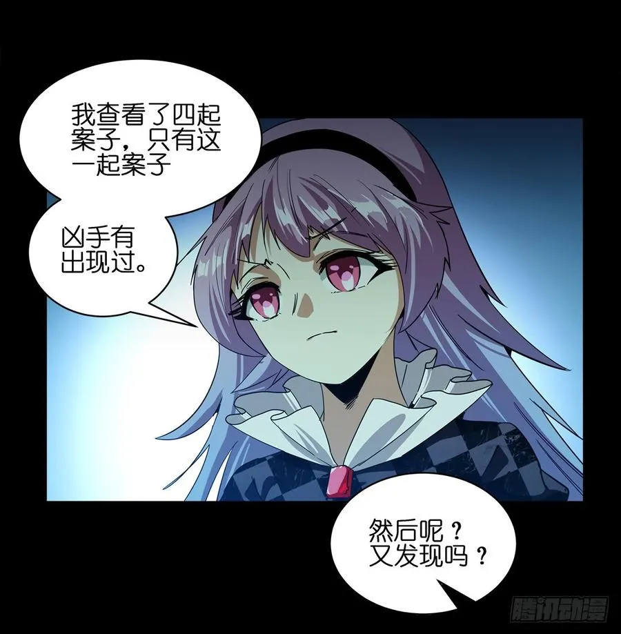 失踪者：第七话 第27页