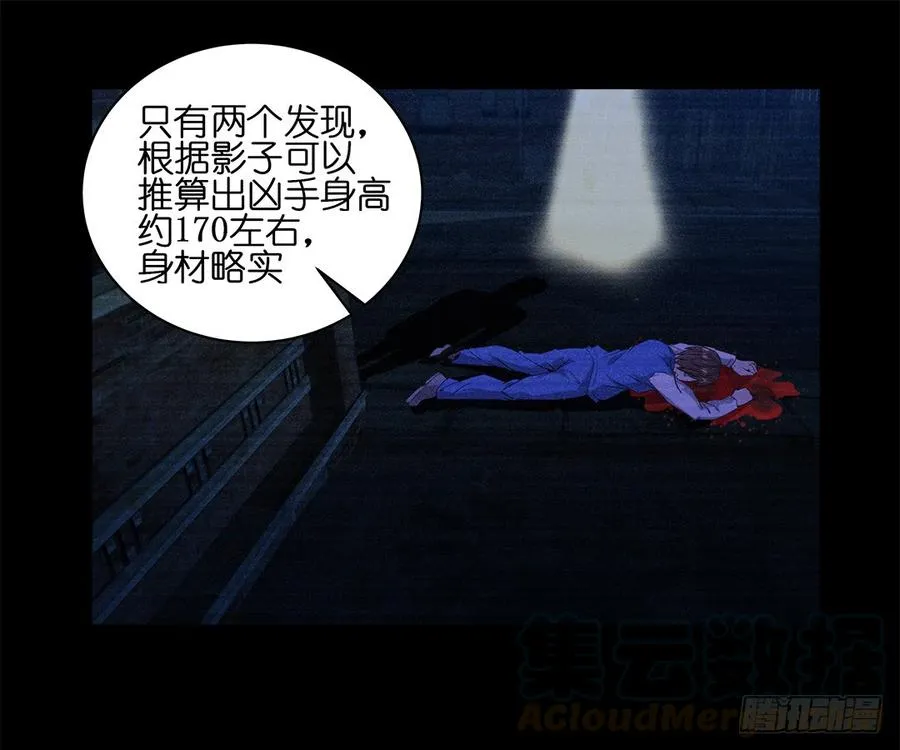 失踪者：第七话 第29页