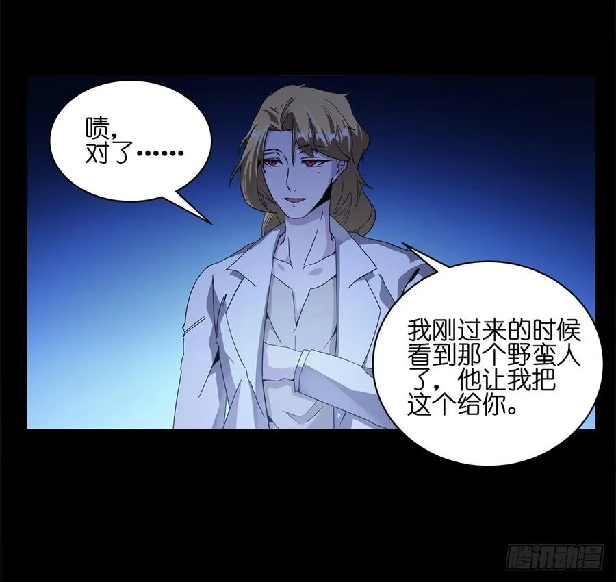 失踪者：第七话 第31页