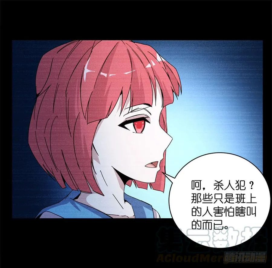 失踪者：第九话 第25页