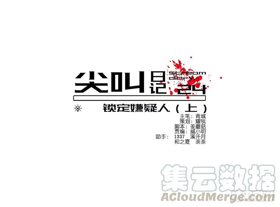 失踪者：第十话 第1页
