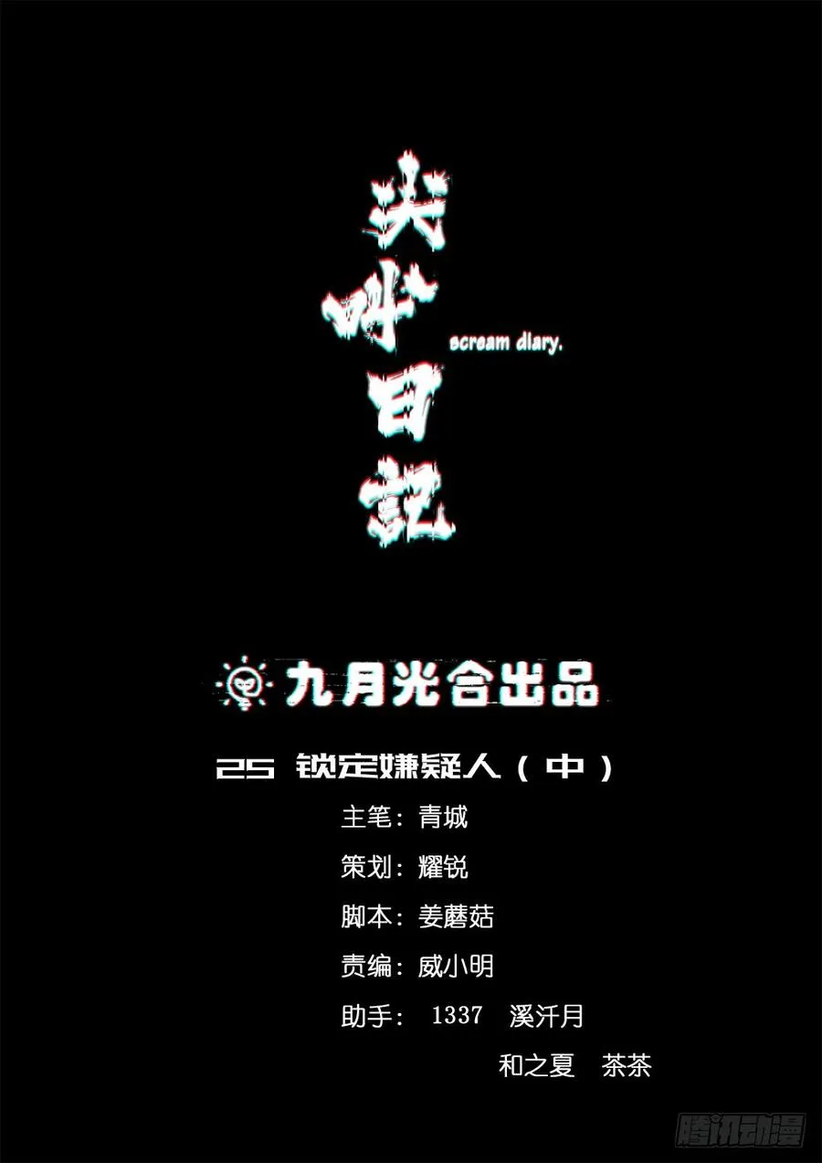 失踪者：第十一话 第19页