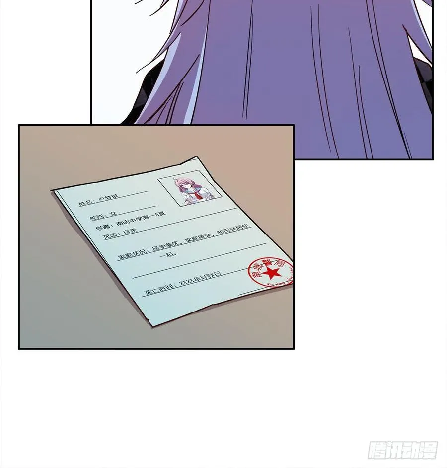 失踪者：第十一话 第24页