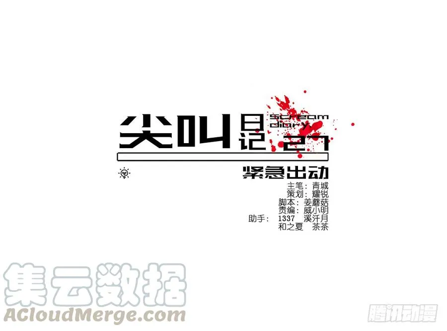 失踪者：第十三话 第5页