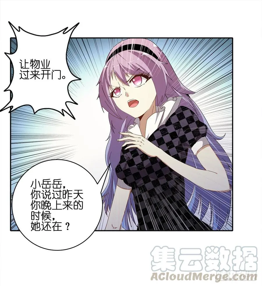 失踪者：第十三话 第9页