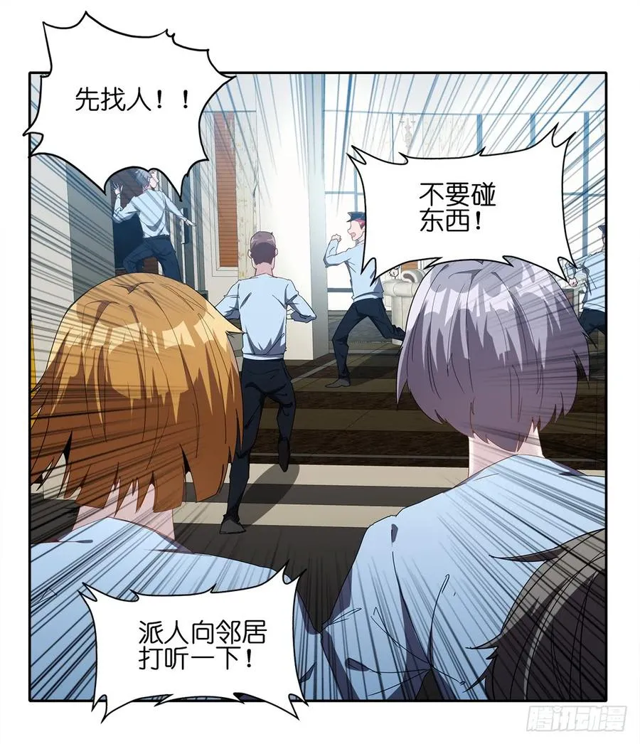 失踪者：第十三话 第16页