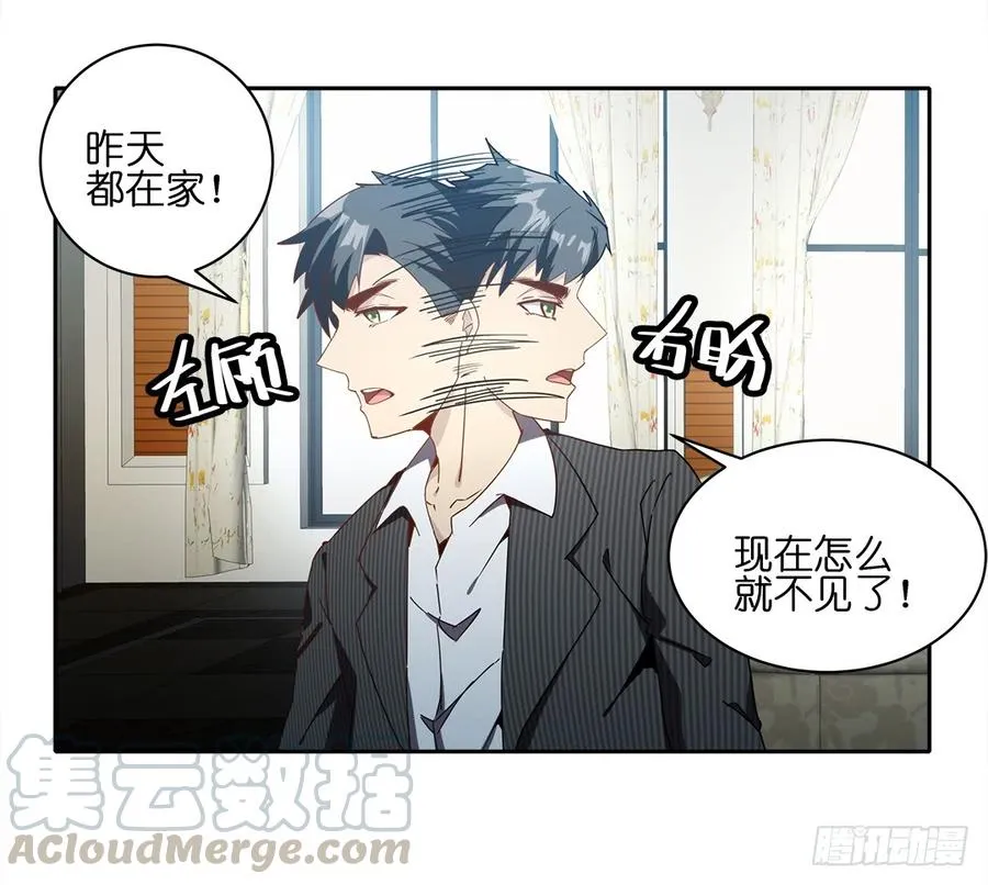 失踪者：第十三话 第17页