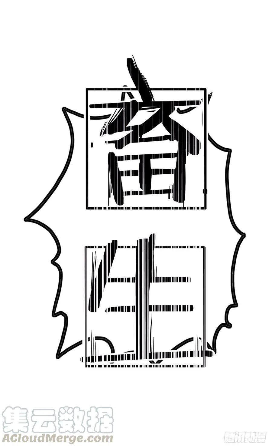 失踪者：第十三话 第33页