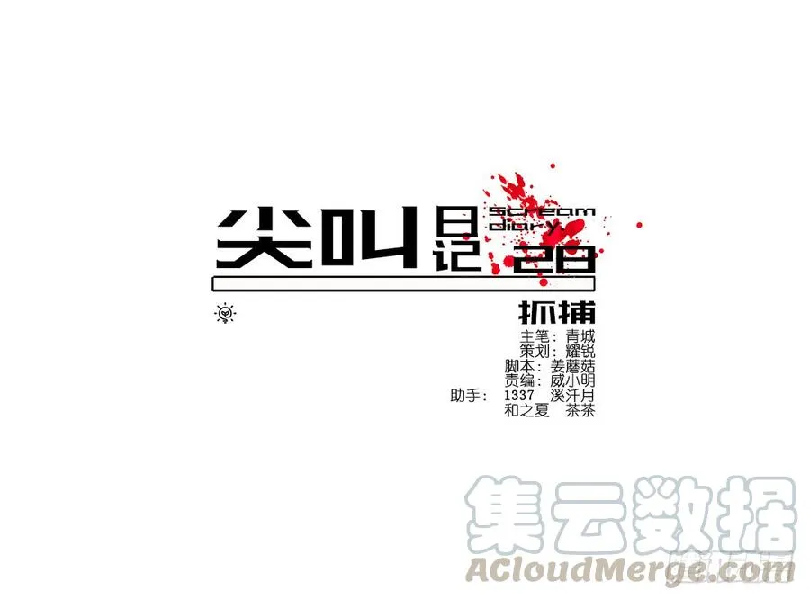失踪者：第十四话 第1页