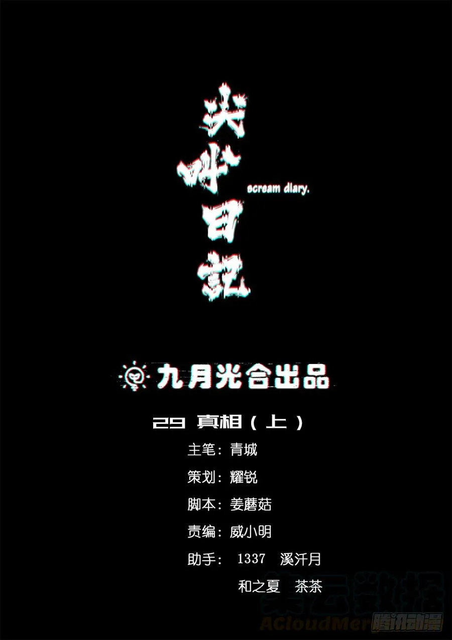 失踪者：第十五话 第1页