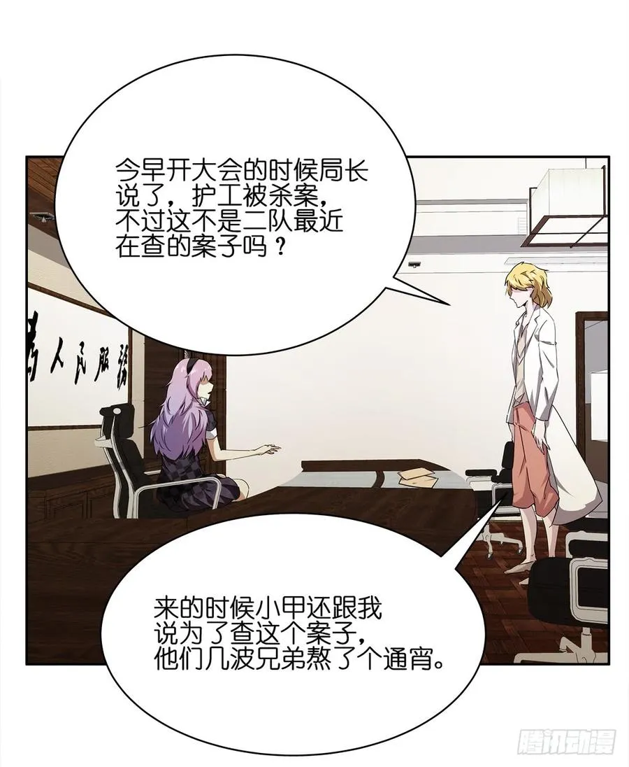 恐怖养老院：第一话 第14页