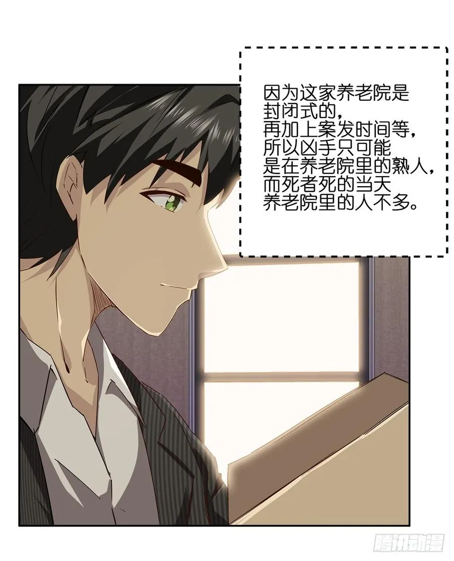 恐怖养老院：第一话 第19页