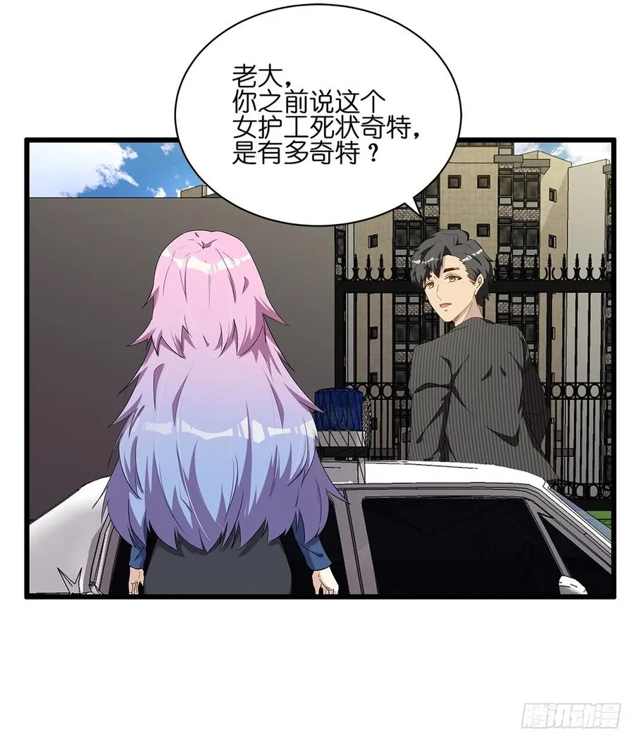 恐怖养老院：第二话 第7页