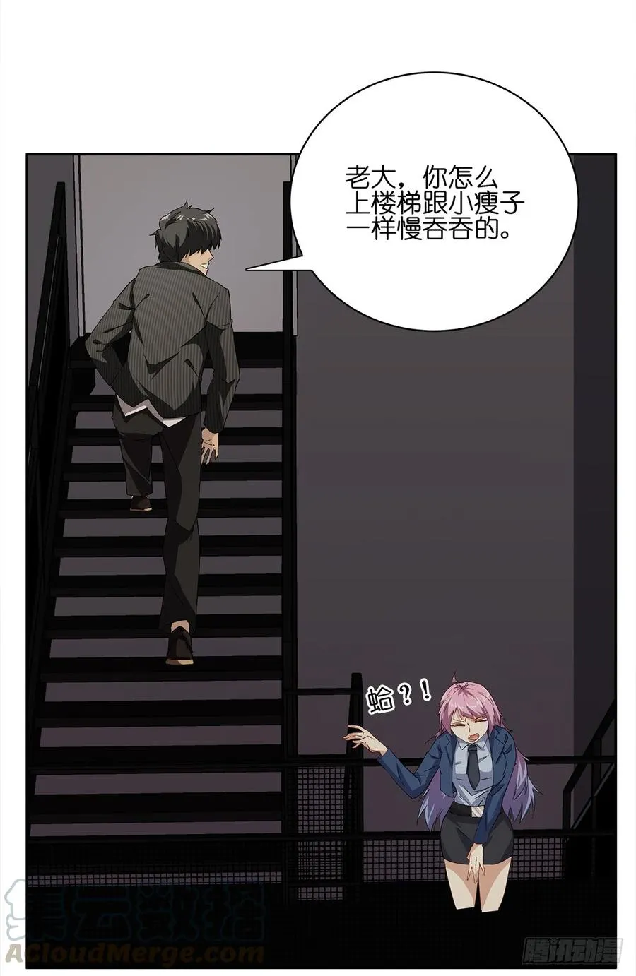 恐怖养老院：第二话 第13页