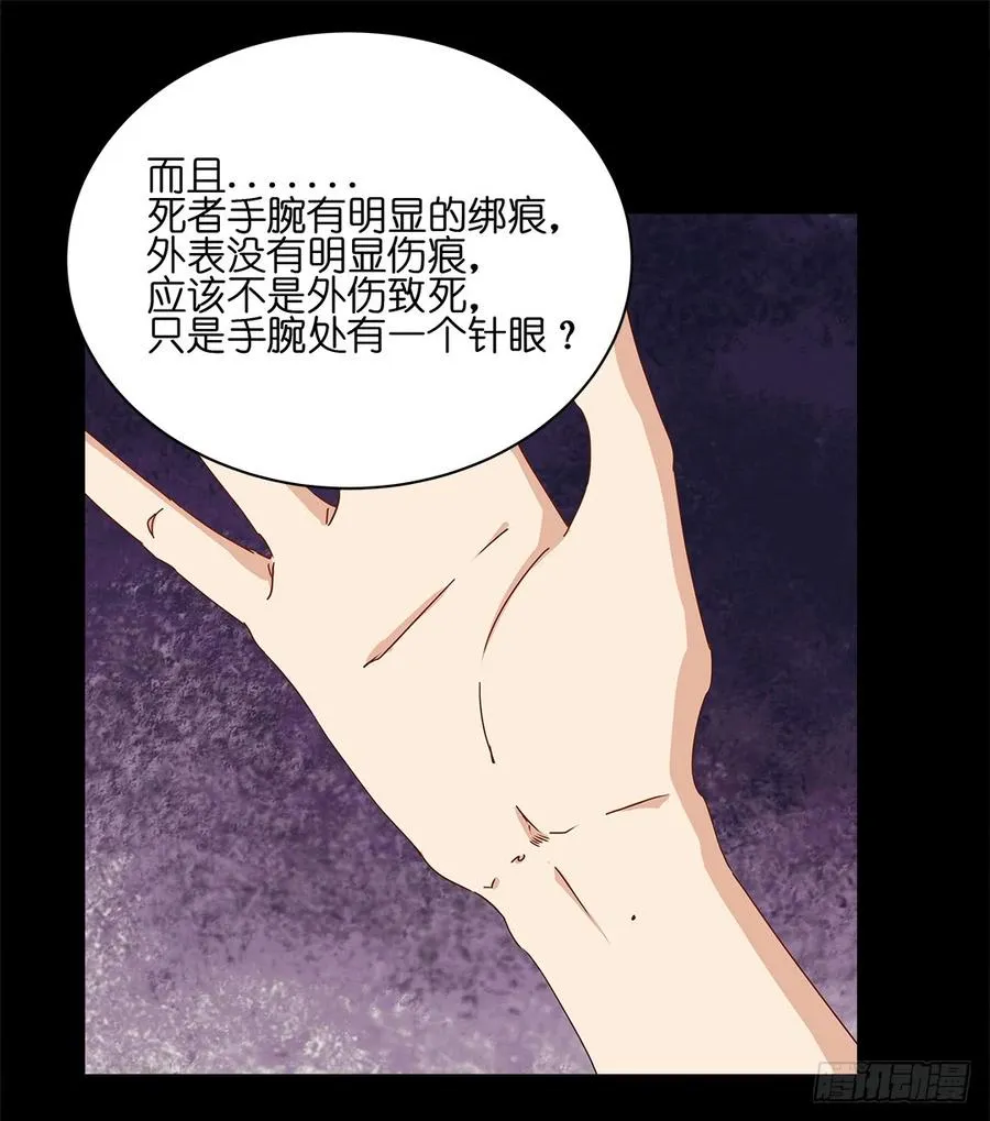 恐怖养老院：第二话 第20页