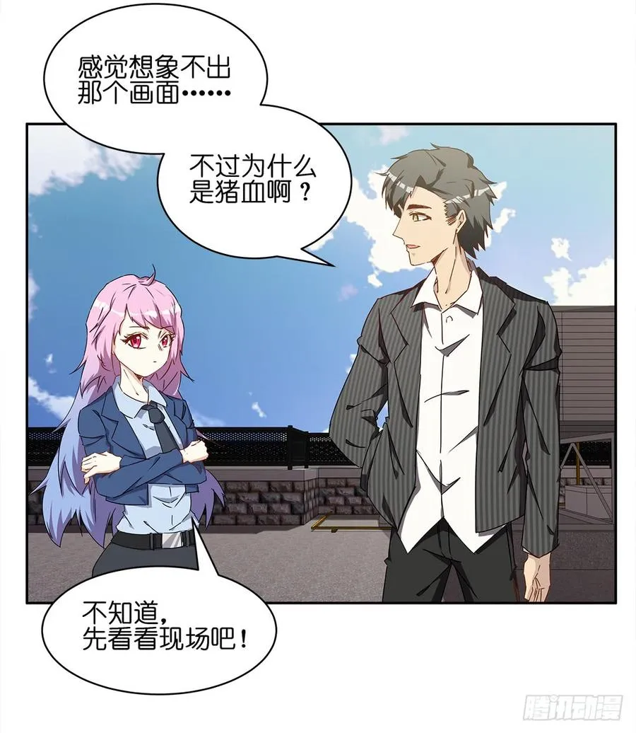 恐怖养老院：第二话 第22页
