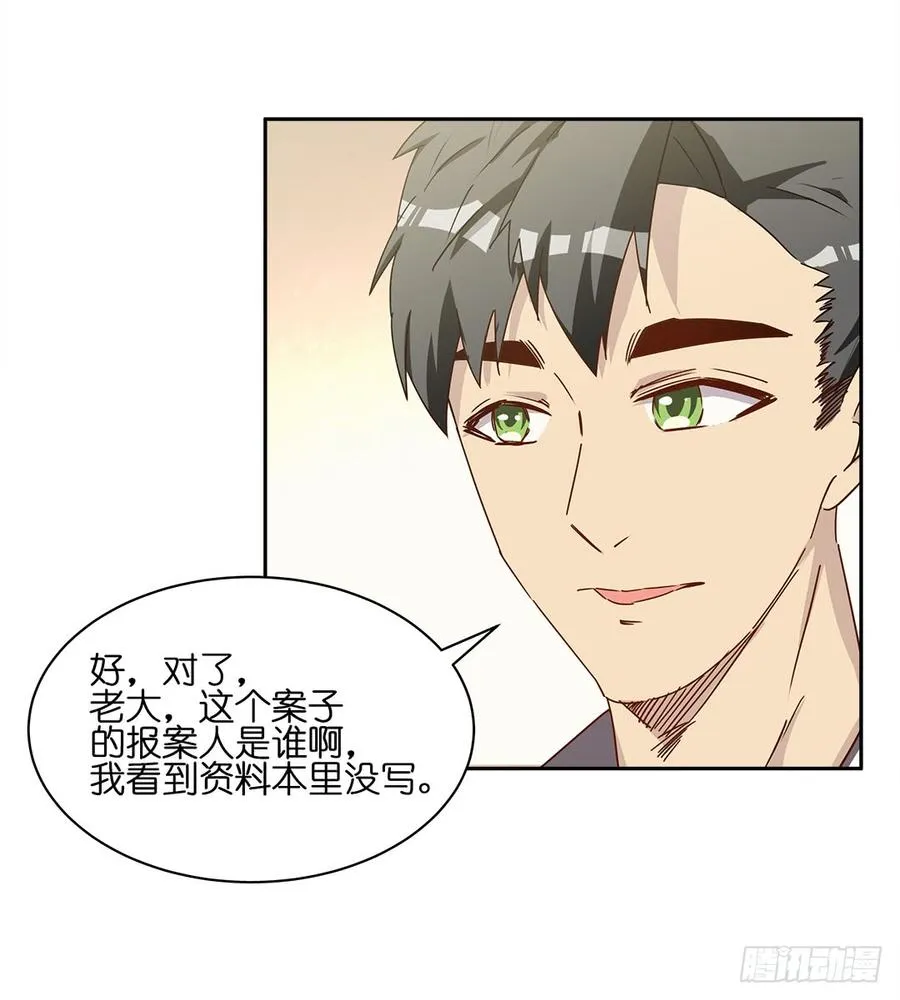 恐怖养老院：第二话 第23页